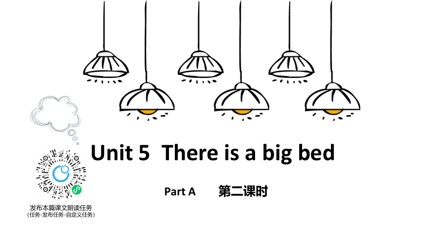 人教版（新）五上 Unit 5 There is a big bed Part A 第2课时 【优质课件】