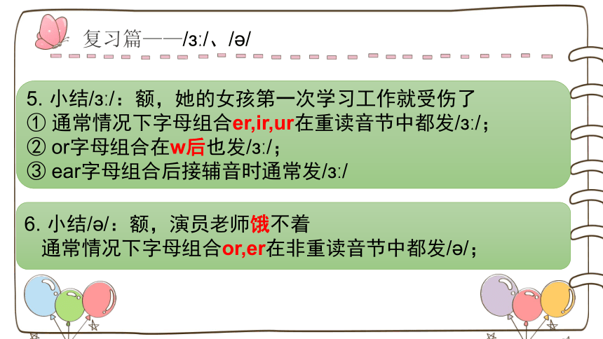 通用 小学英语小升初复习专题--国际音标学习第三讲 复习篇 课件(共26张PPT)