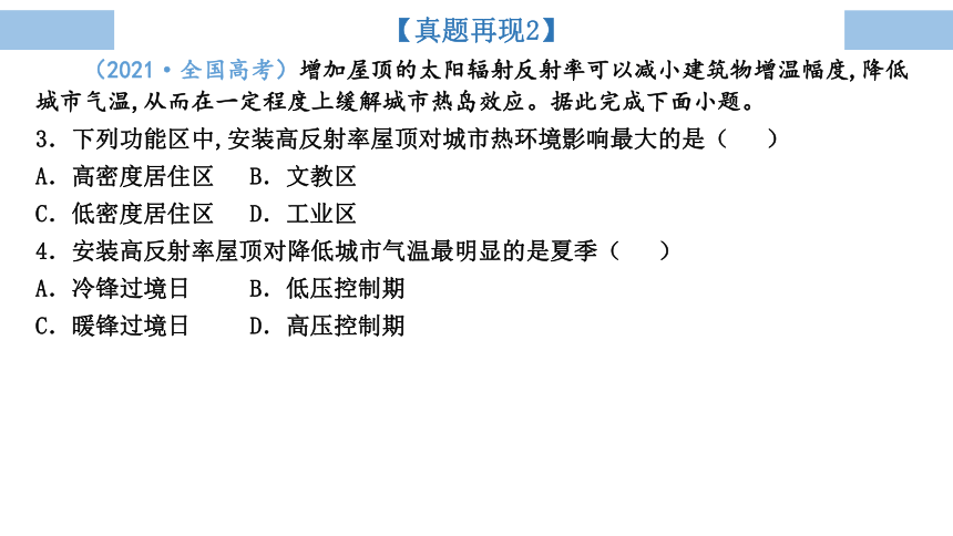 专题1 大气受热状况与气温 课件（44页）