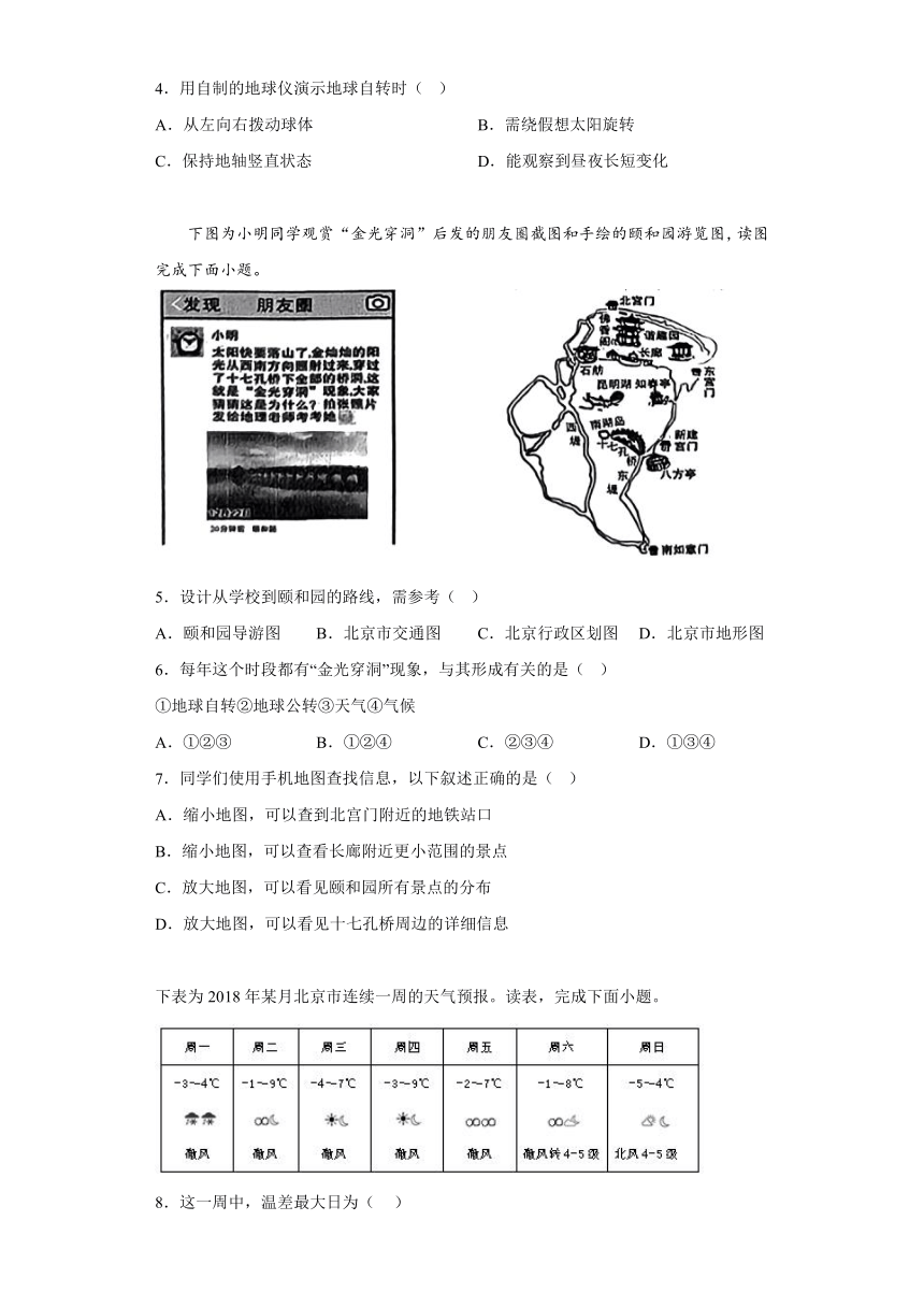 山东省德州市平原县2022-2023学年七年级上学期期末地理试题（含解析）