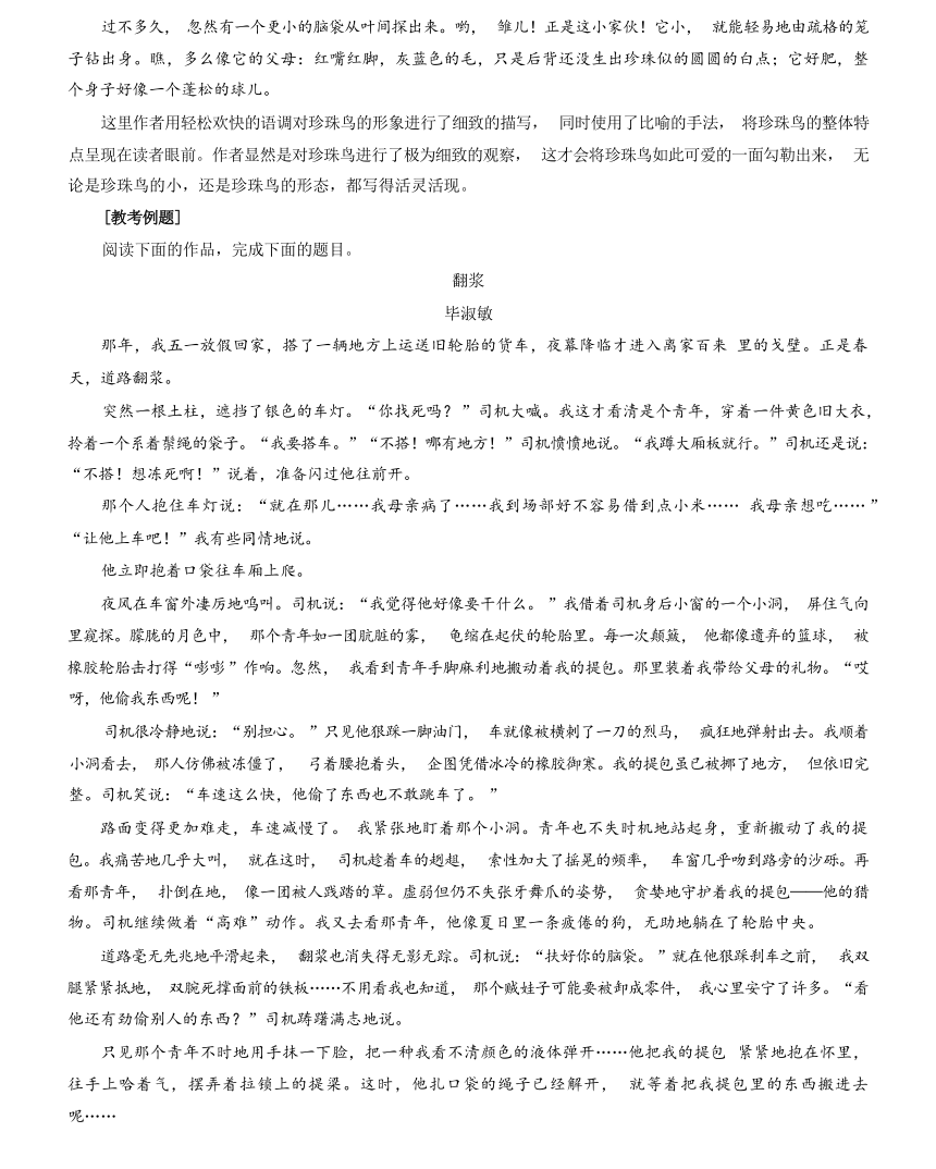 3《百合花》《 哦，香雪》教考融合训练教案统编版高中语文必修上册