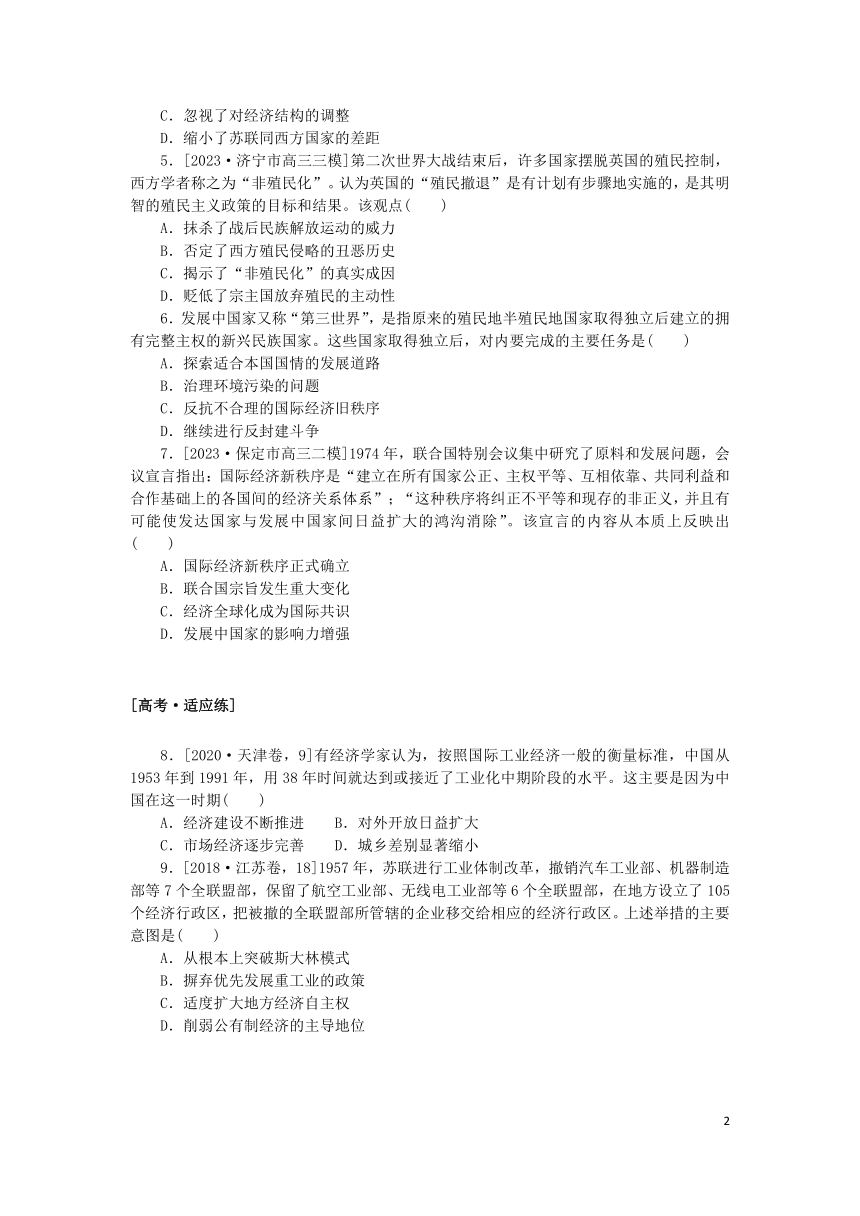 2024版新教材高考历史复习特训卷课时练24社会主义国家的发展变化世界殖民体系的瓦解与新兴国家的发展（含解析）