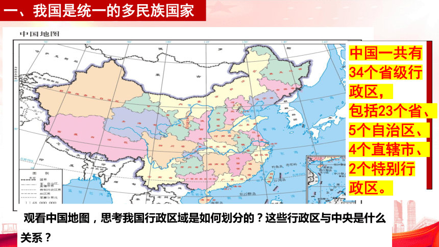 高中政治统编版必修三6.2 民族区域自治制度 课件（共39张ppt）