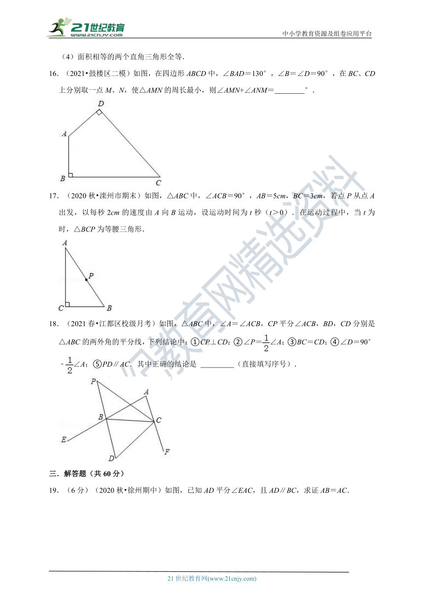 2021-2022浙教版八上第二章 特殊三角形常考必刷题（含解析）