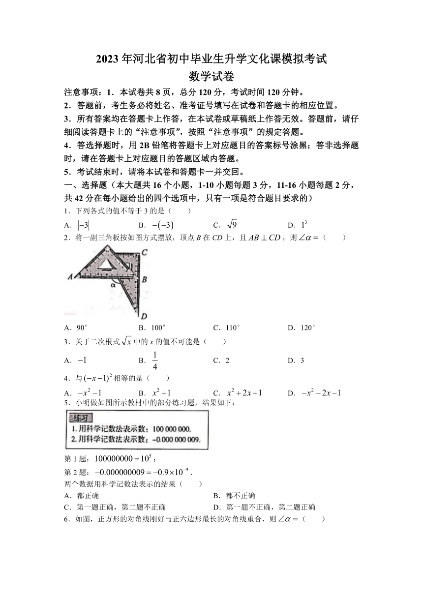 2023年河北省石家庄市第四十一中学中考模拟数学试题（5月）（含答案）