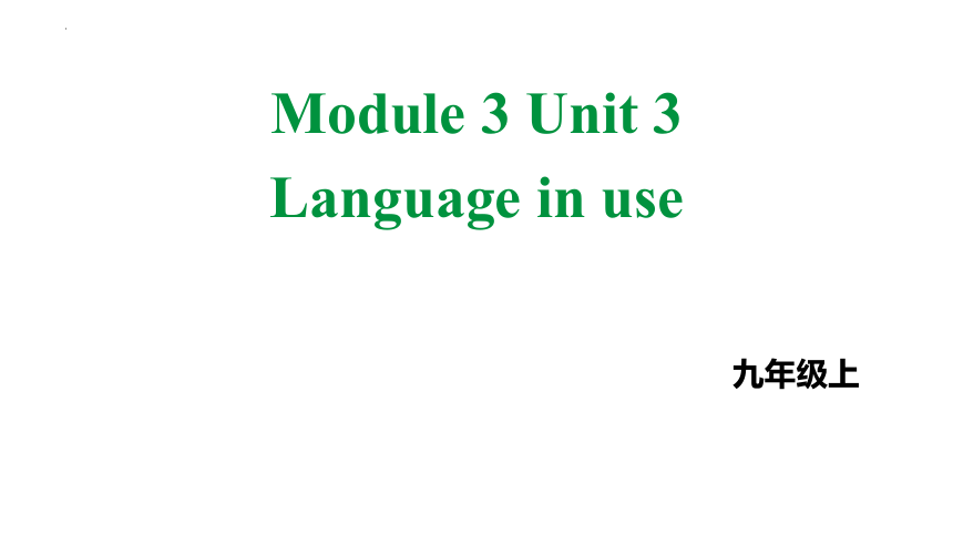 外研版九年级上册Module 3 Heroes Unit 3课件(共38张PPT)