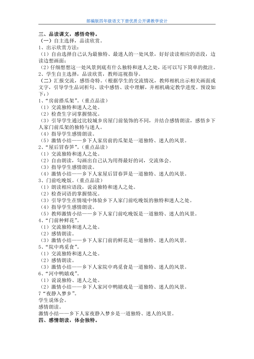 2乡下人家   教学设计（2课时）+反思