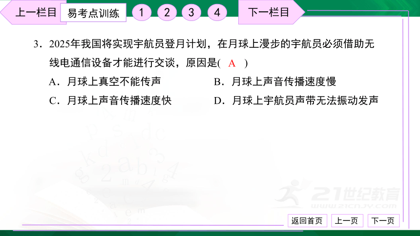 初中物理 人教版 八年级上册 第二章 声现象 复习卷 习题课件（33张PPT）