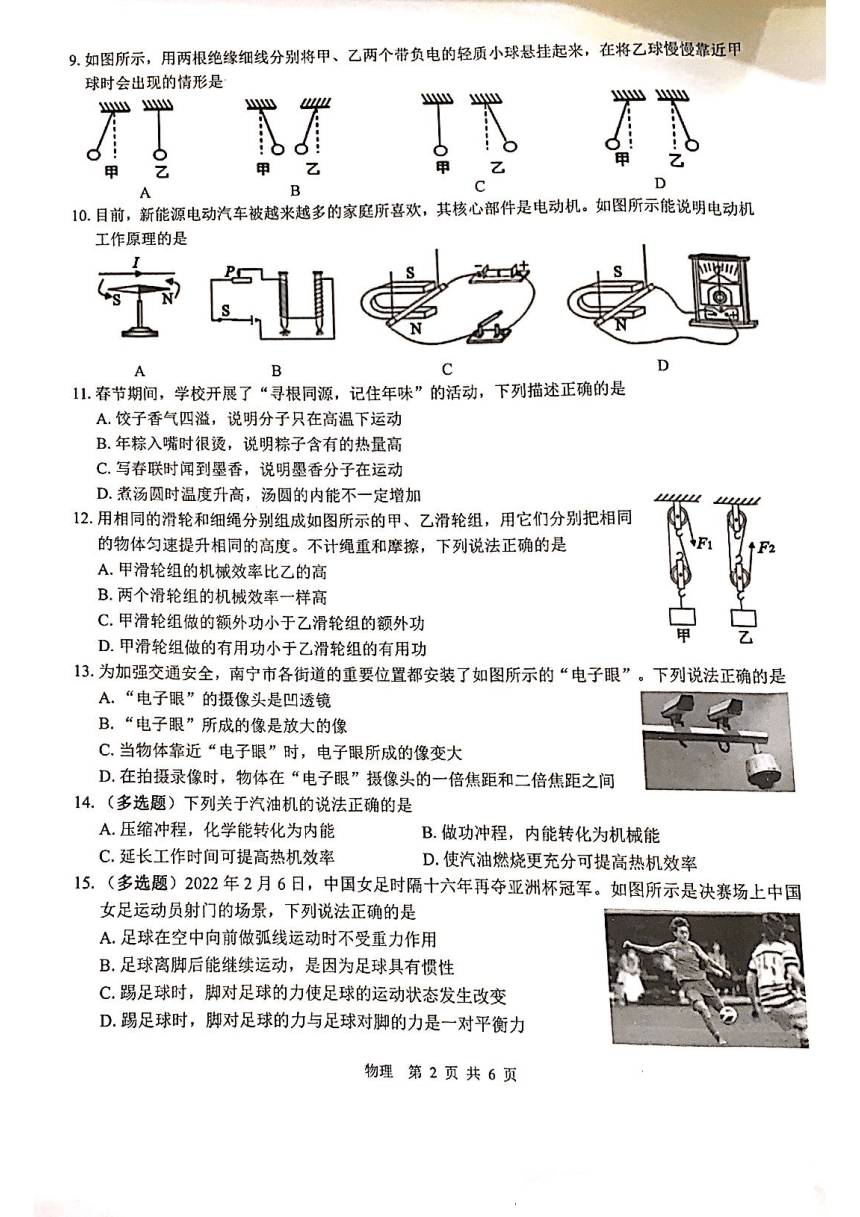 2023年广西南宁市江南区中考物理模拟试卷（PDF无答案）