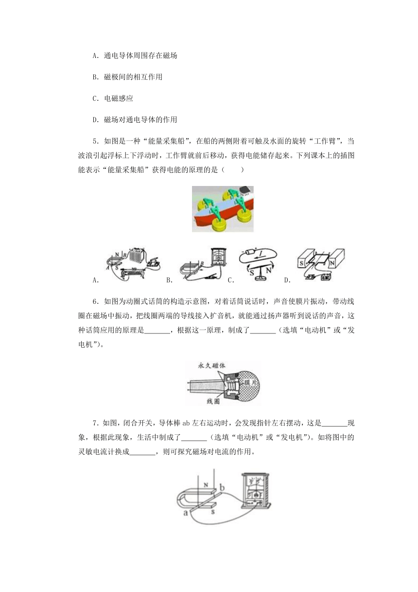 20.5磁生电课时练习 2021-2022学年人教版物理九年级全一册（含答案）