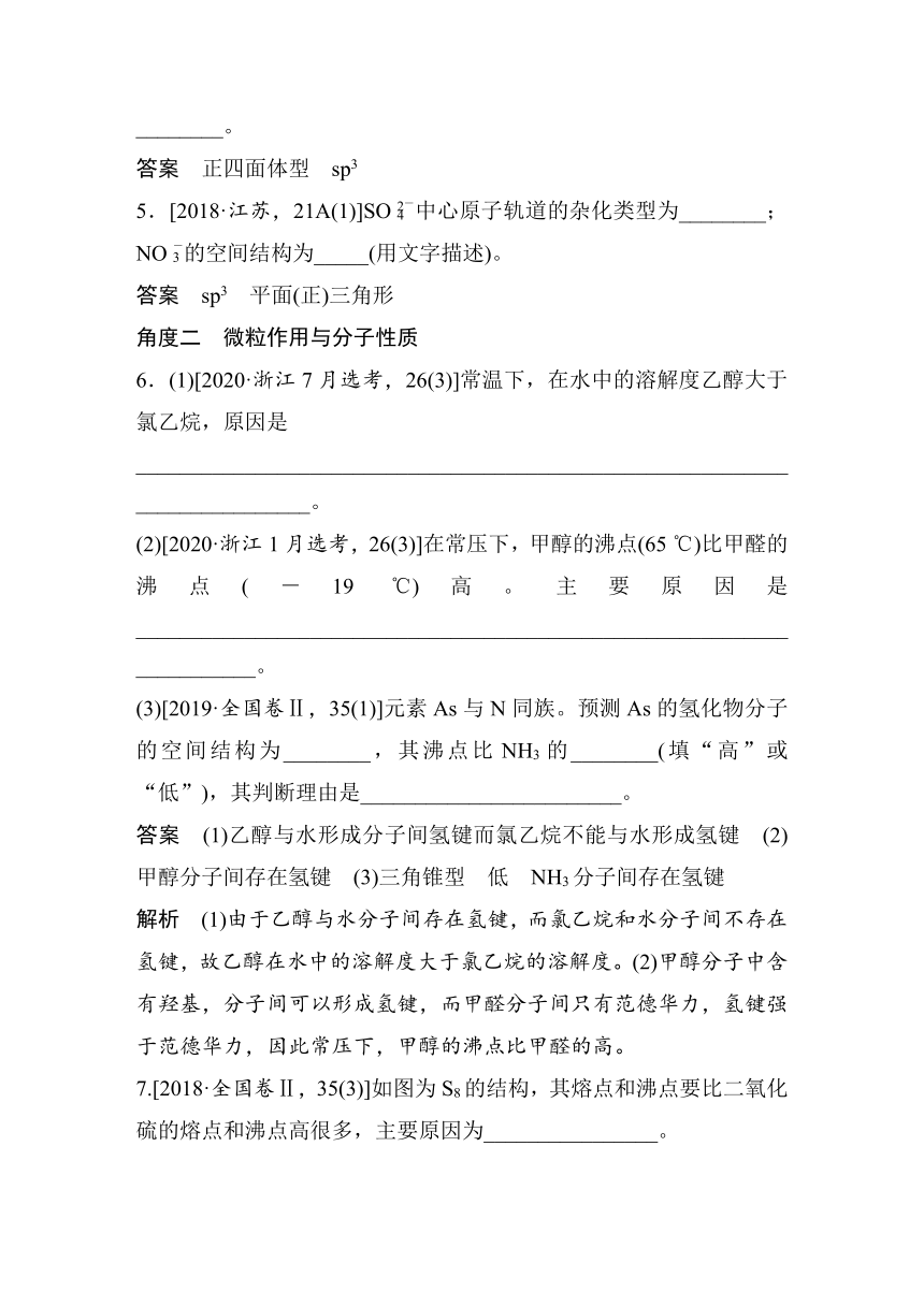 高中化学苏教版（2021） 选择性必修2 专题4 专题知识体系构建与核心素养提升