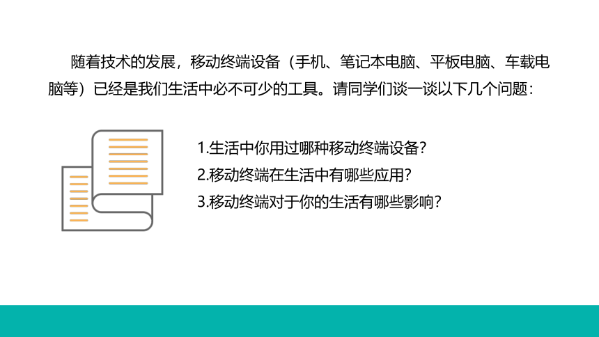 【新教材】2021-2022学年粤教版（2019）高中信息技术必修2  2.3 信息系统中的计算机和移动终端课件 （16张PPT）