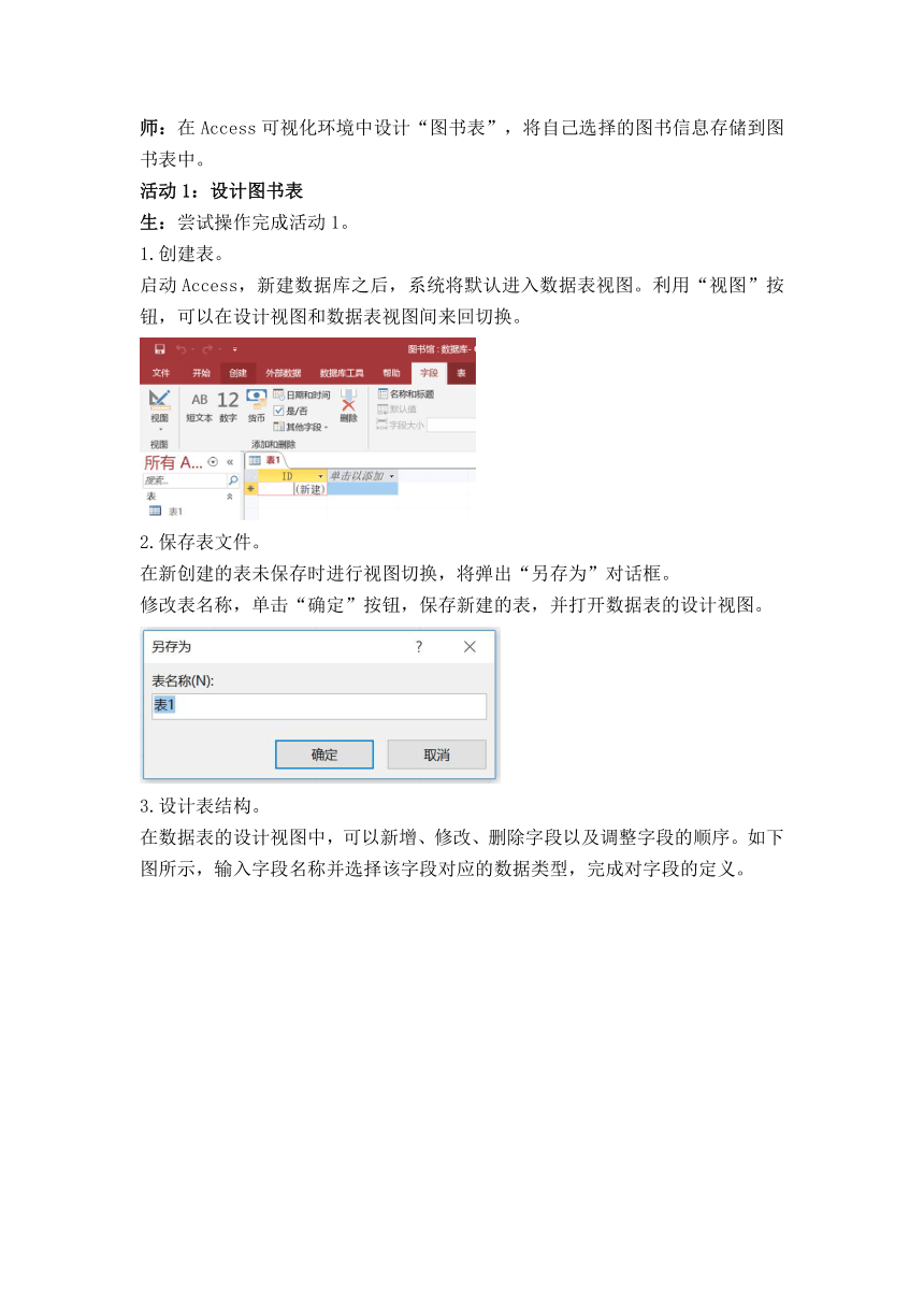 教科版（2019）信息技术 必修2 3.2 数据库的构建 教案