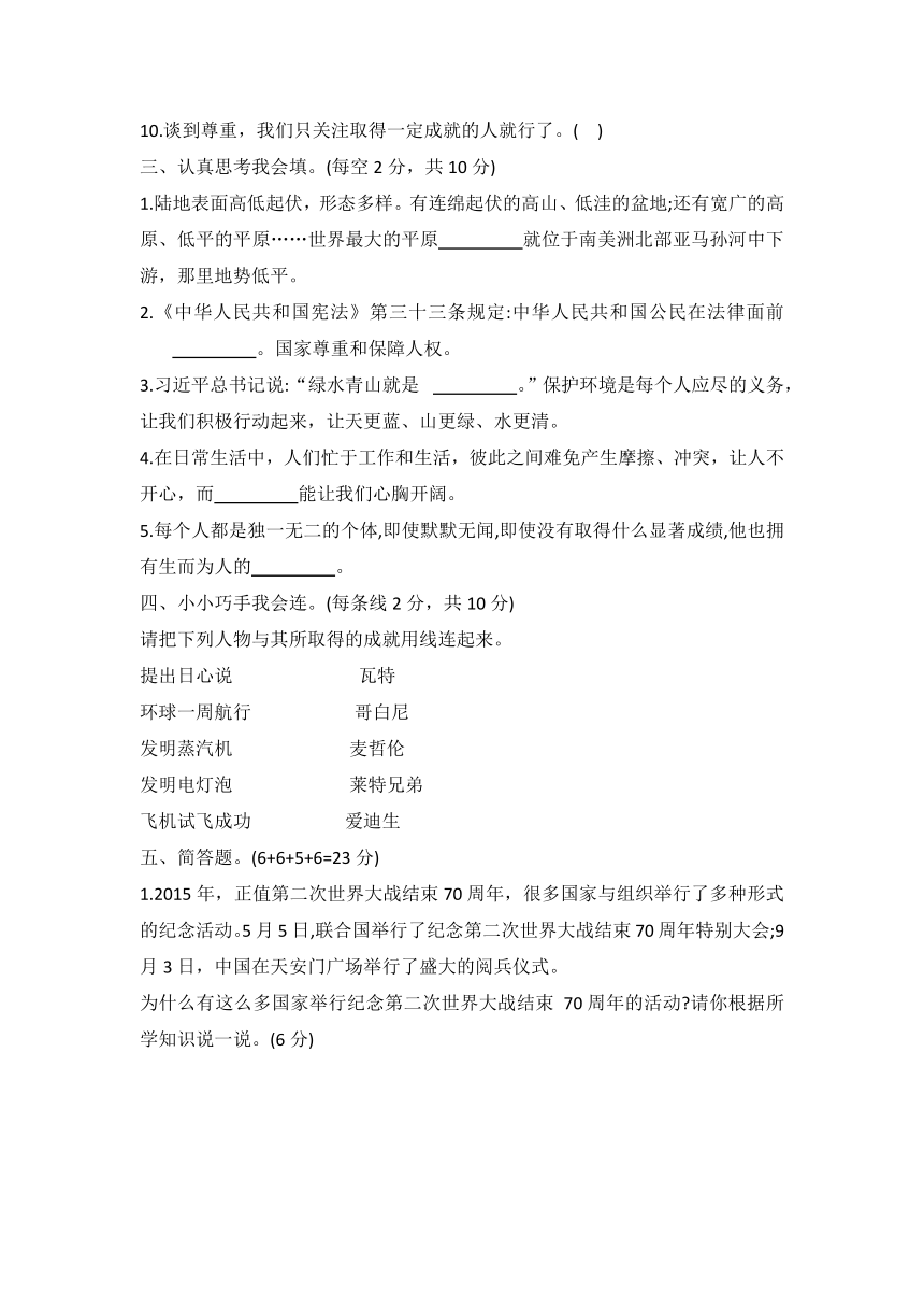 统编版六年级道德与法治小学毕业升学调研测试卷(含答案）