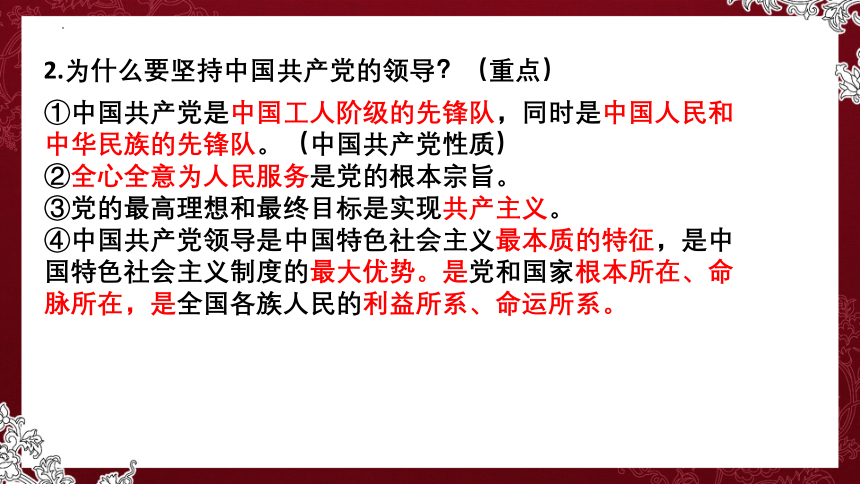 第一单元 坚持宪法至上 复习课件  （30 张ppt）