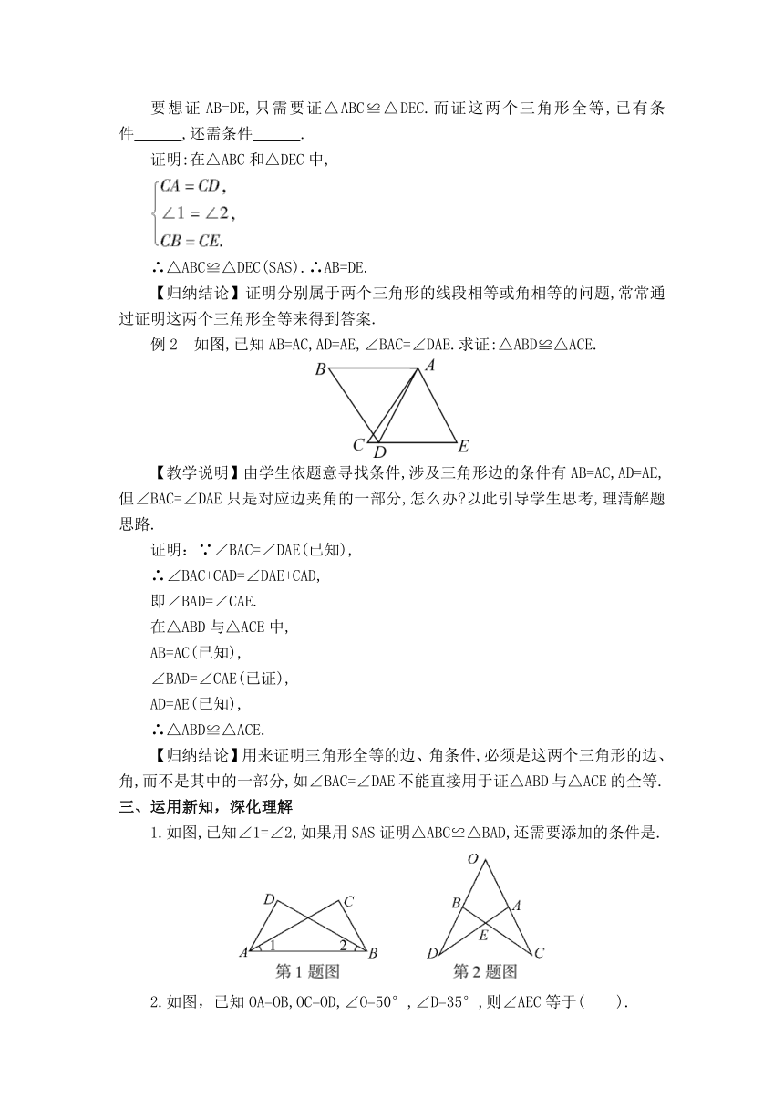 华师版八年级上册数学 13.2.2 边角边【教案】