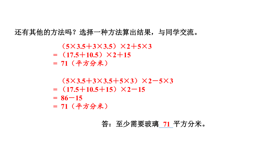小学数学苏教版六年级上1.4  长方体和正方体的表面积（二）课件（13张PPT)