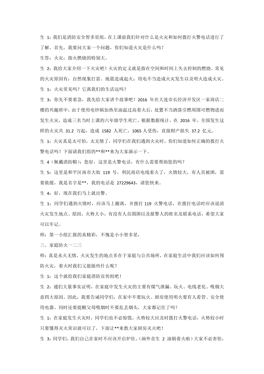 第十三课 主题班会：防火安全我参与 教案