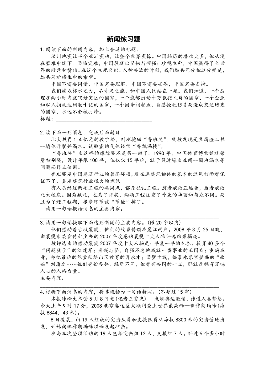 八年级上册 第一单元 新闻练习题（含答案）