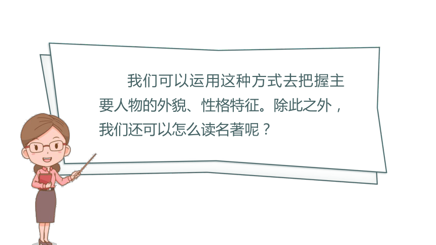 统编版六年级下册第二单元：快乐读书吧  漫步世界名著花园   课件（22张PPT)