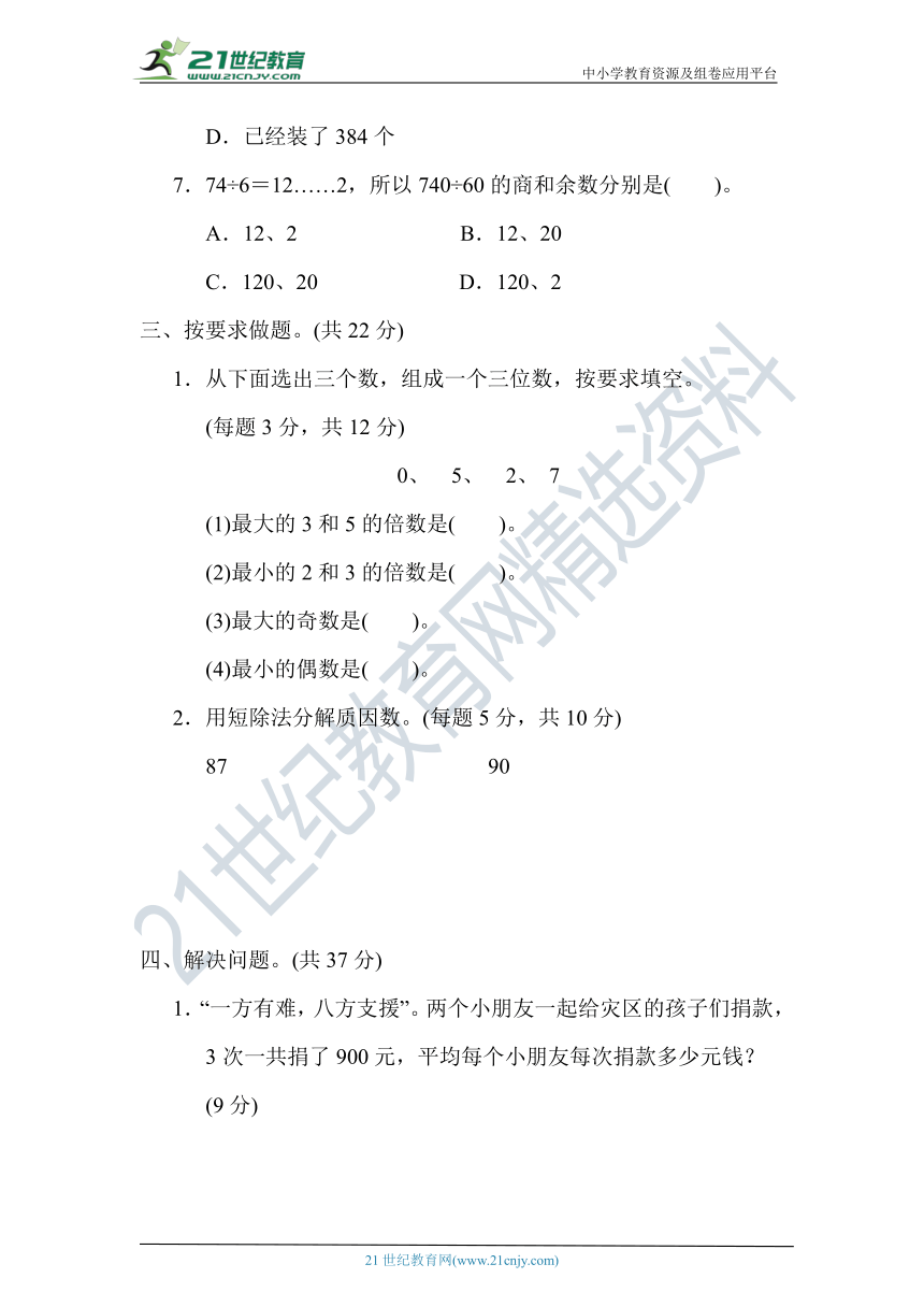 冀教版四年级数学上册 期末专项突破卷05——常见难题抢分卷(含答案)