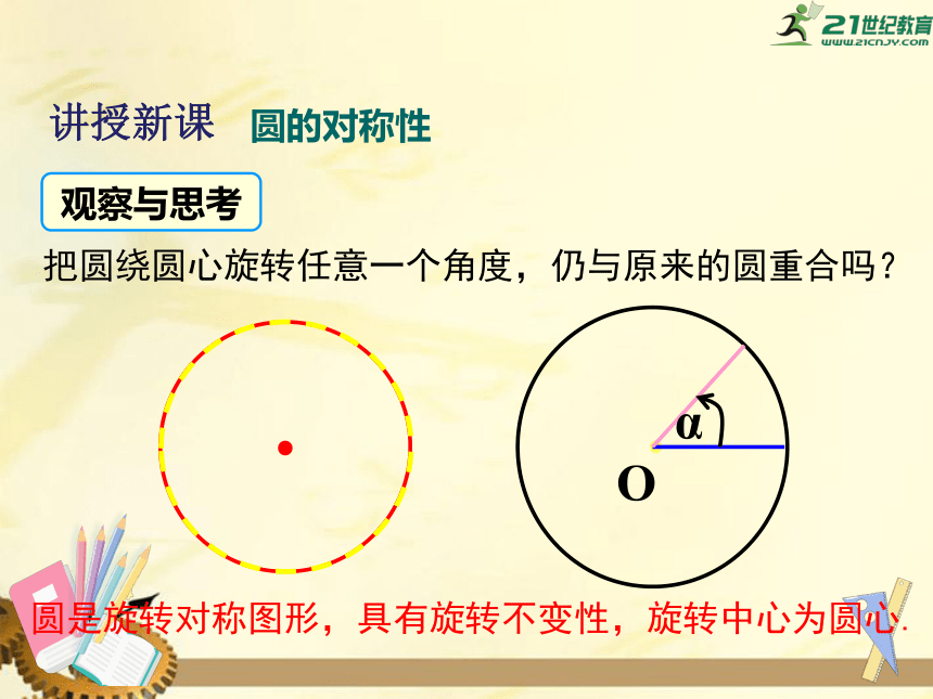 24.2 第3课时 圆心角、弧、弦、弦心距间关系  课件（共32张PPT）