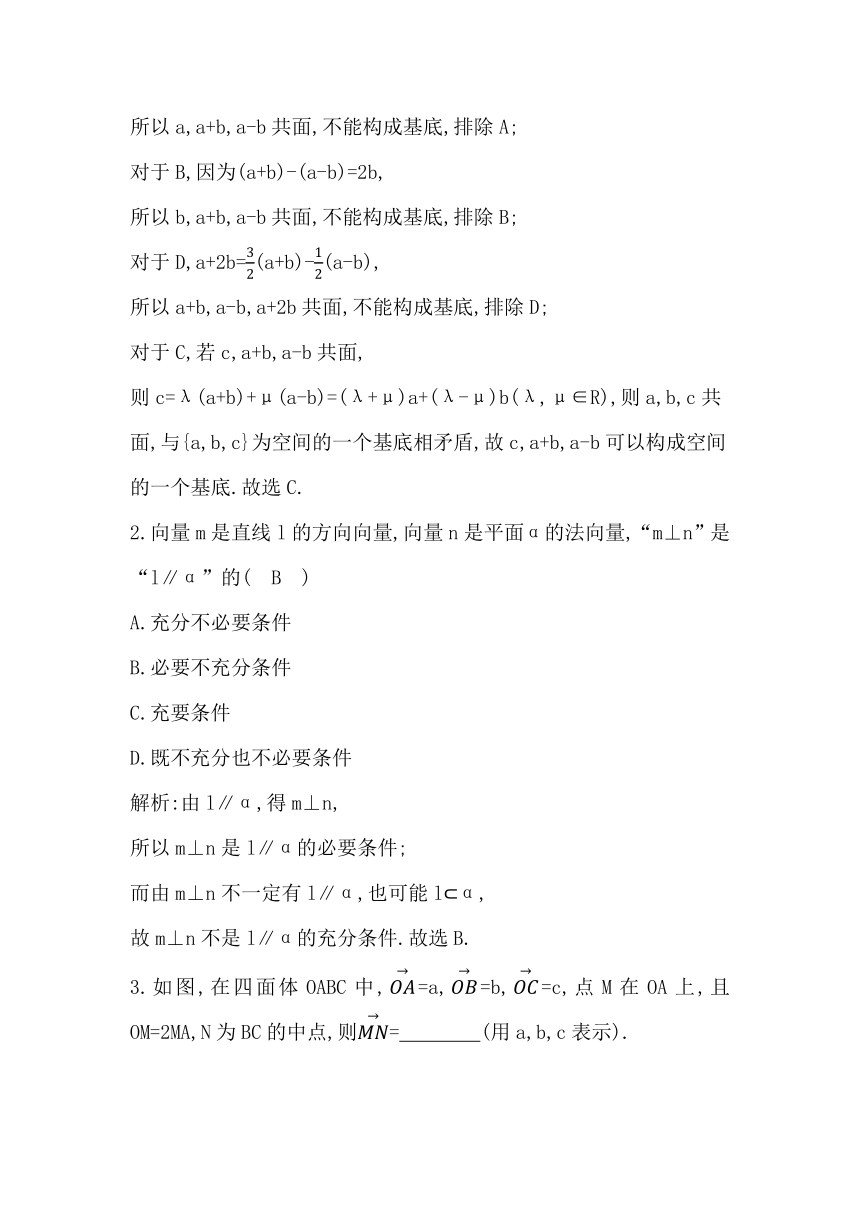 2023届高考一轮复习导与练(必修第二册+选择性必修第一册)第七章第6节　空间向量的运算及应用 讲义（Word版含答案）