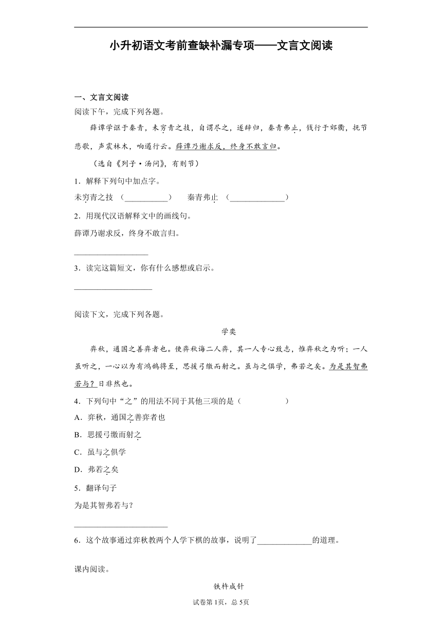 小升初语文考前查缺补漏专项——文言文阅读（含答案）