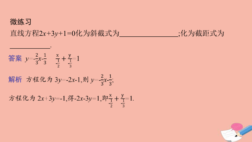 2021年高中数学第一章直线与圆1.3第3课时直线方程的一般式点法式课件(32张ppt）北师大版选择性必修第一册
