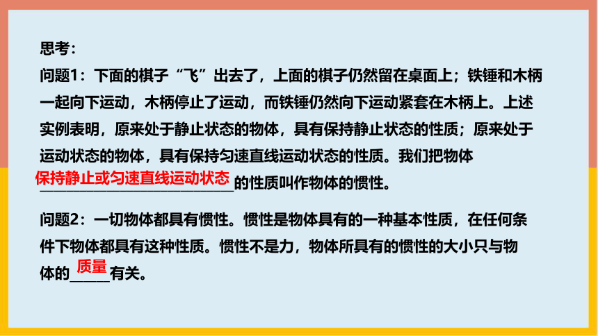 北师大版物理八年级下册7_7牛顿第一定律  学案课件(共25张PPT)