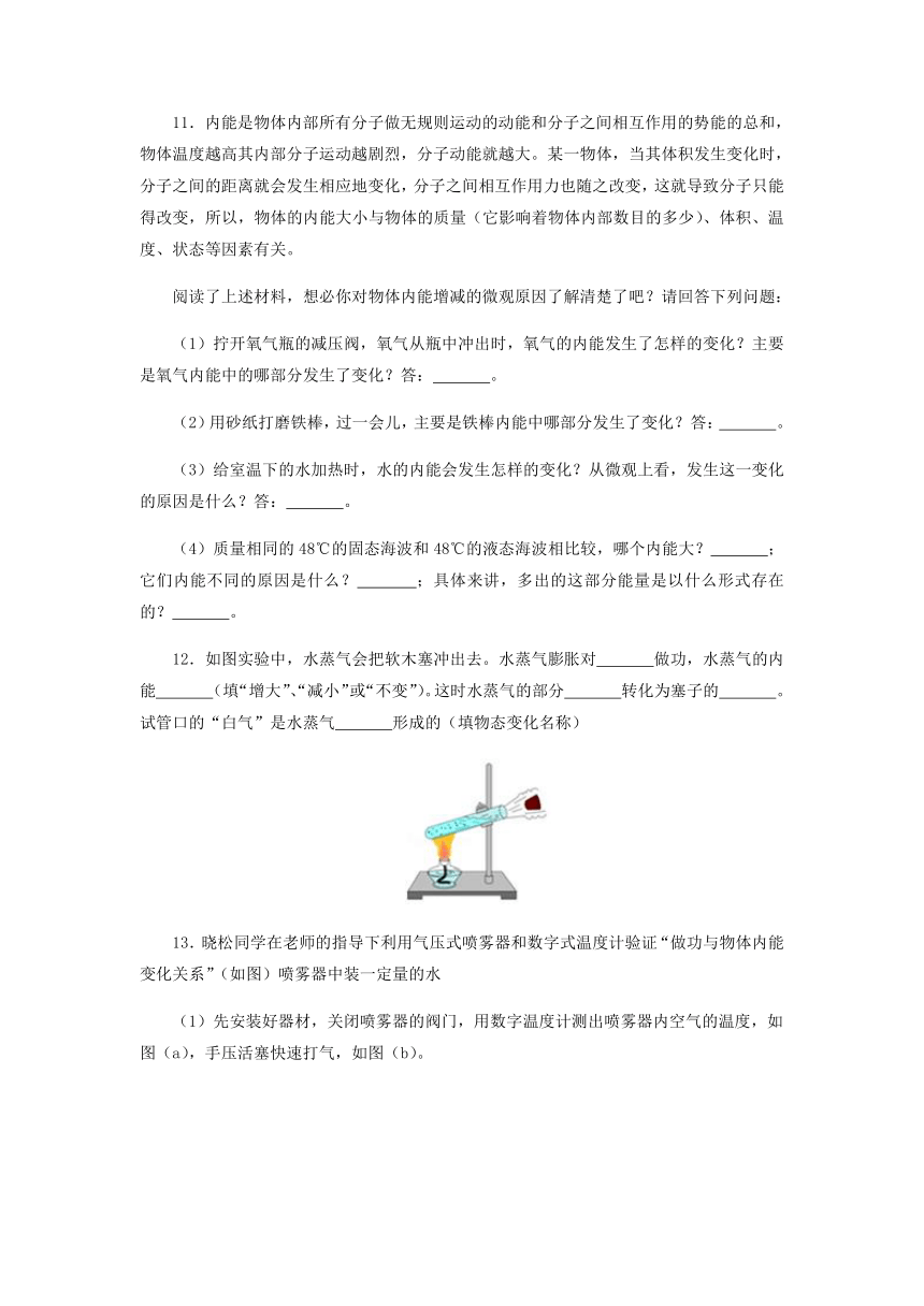 13.2内能练习题 2021-2022学年人教版物理九年级全一册（含答案）