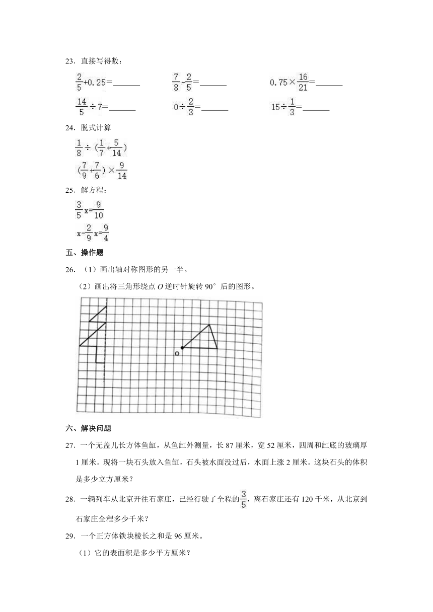 2021-2022学年河北省石家庄市栾城区五年级（下）期末数学试卷（含答案）