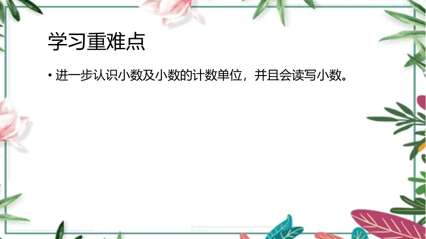 四年级下册数学人教版小数的意义课件(共16张PPT)