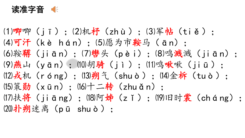 第9课《木兰诗》课件（共33张PPT）