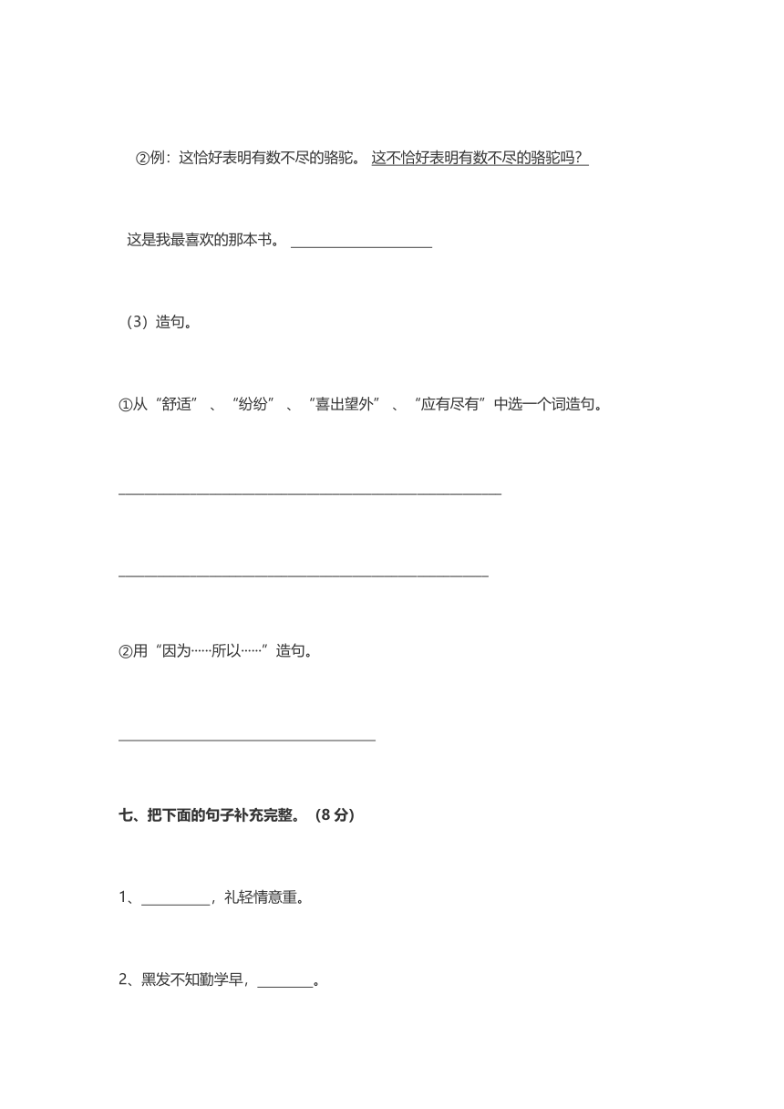 统编版小学三年级语文下学期 期末考试试卷（无答案）