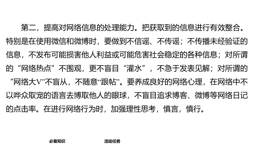 高中语文统编版必修下册--第四单元-学习活动三（课件）(共15张PPT)