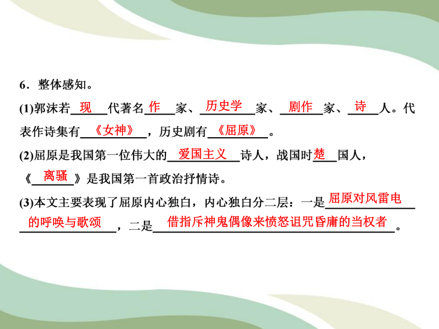 九年级下  第5单元 17　屈原(节选)习题课件（共27张PPT）