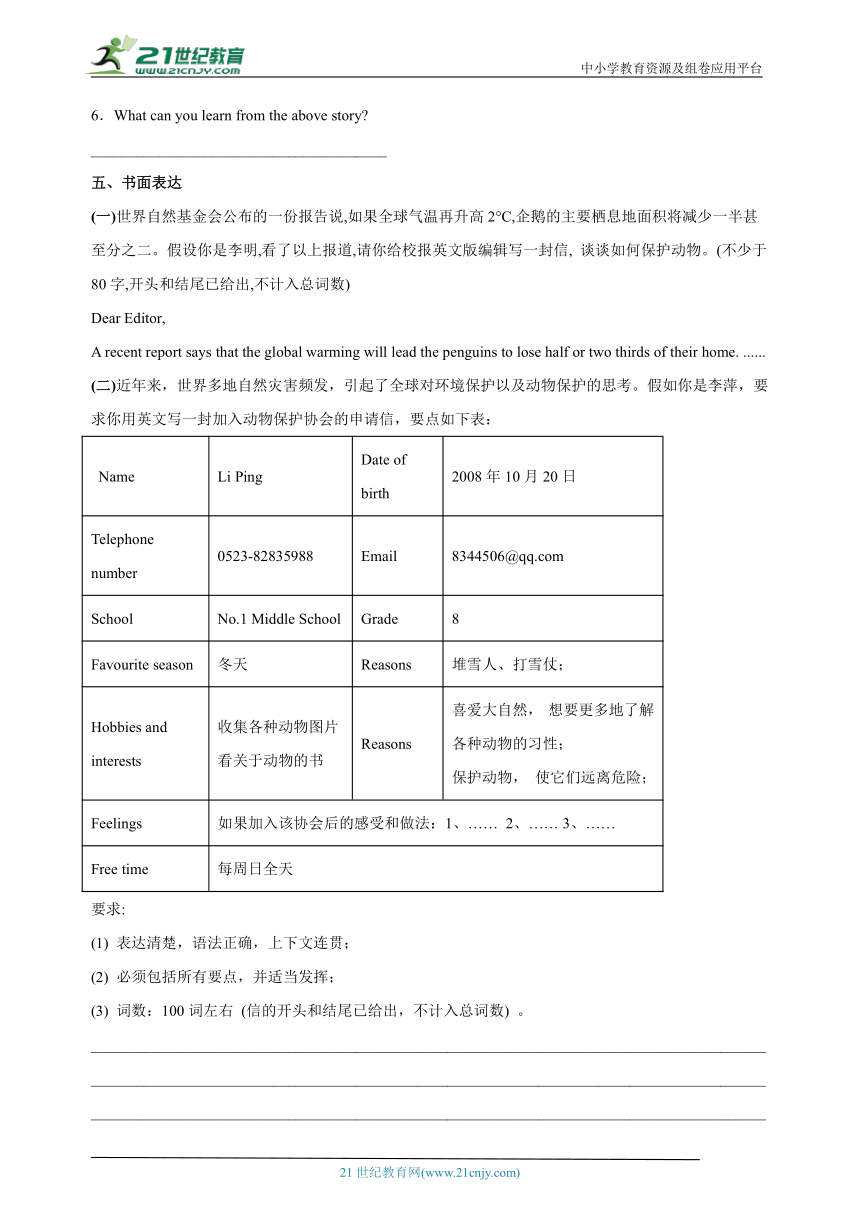 【新课标】Unit 5 Save the endangered animals Period 5 More practice&corner culture分层作业