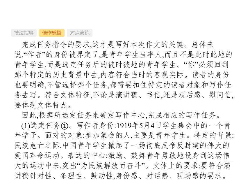 第四部分　专题一　审题立意 课件(共99张PPT)—山东省2023届新高考专项复习设计