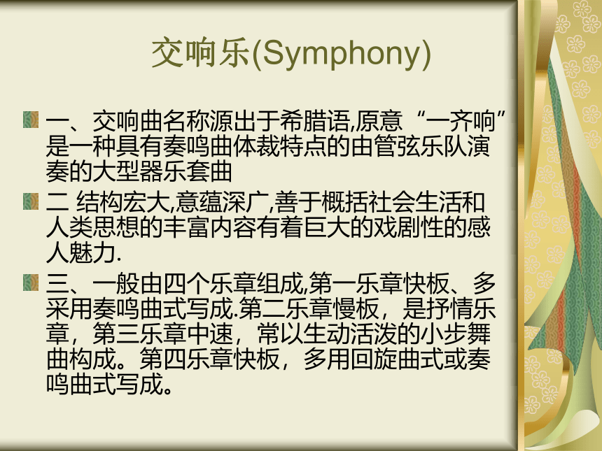 湘艺版 八年级音乐下册 6.2 贝多芬命运交响曲 音乐课件 （15张PPT）
