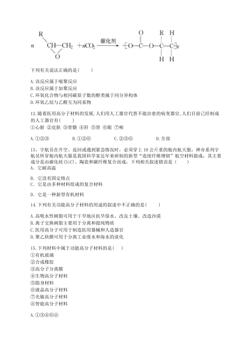 人教版（2019）化学选择性必修三 第五章 合成高分子 章末检测（B）卷（含解析）