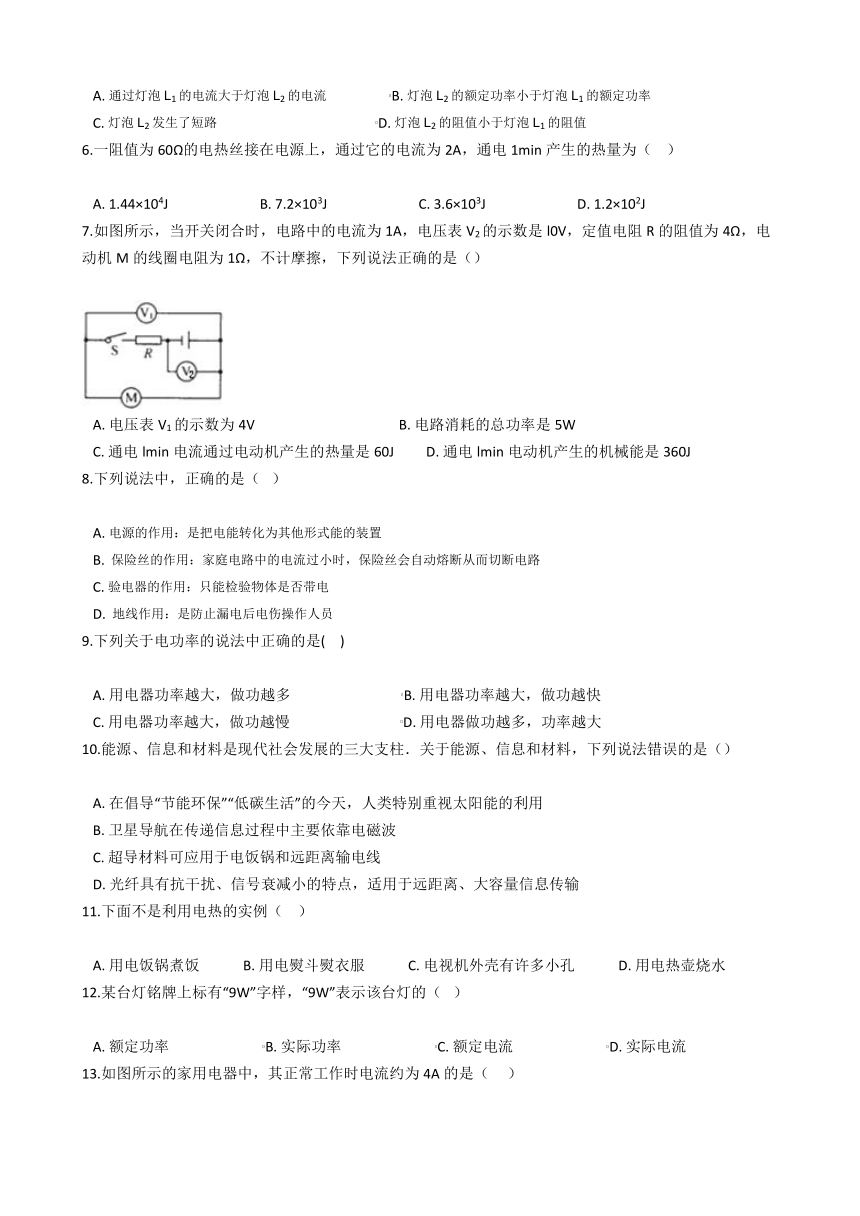 2021年 科学中考二轮专题复习：电能 （基础巩固）（含答案）