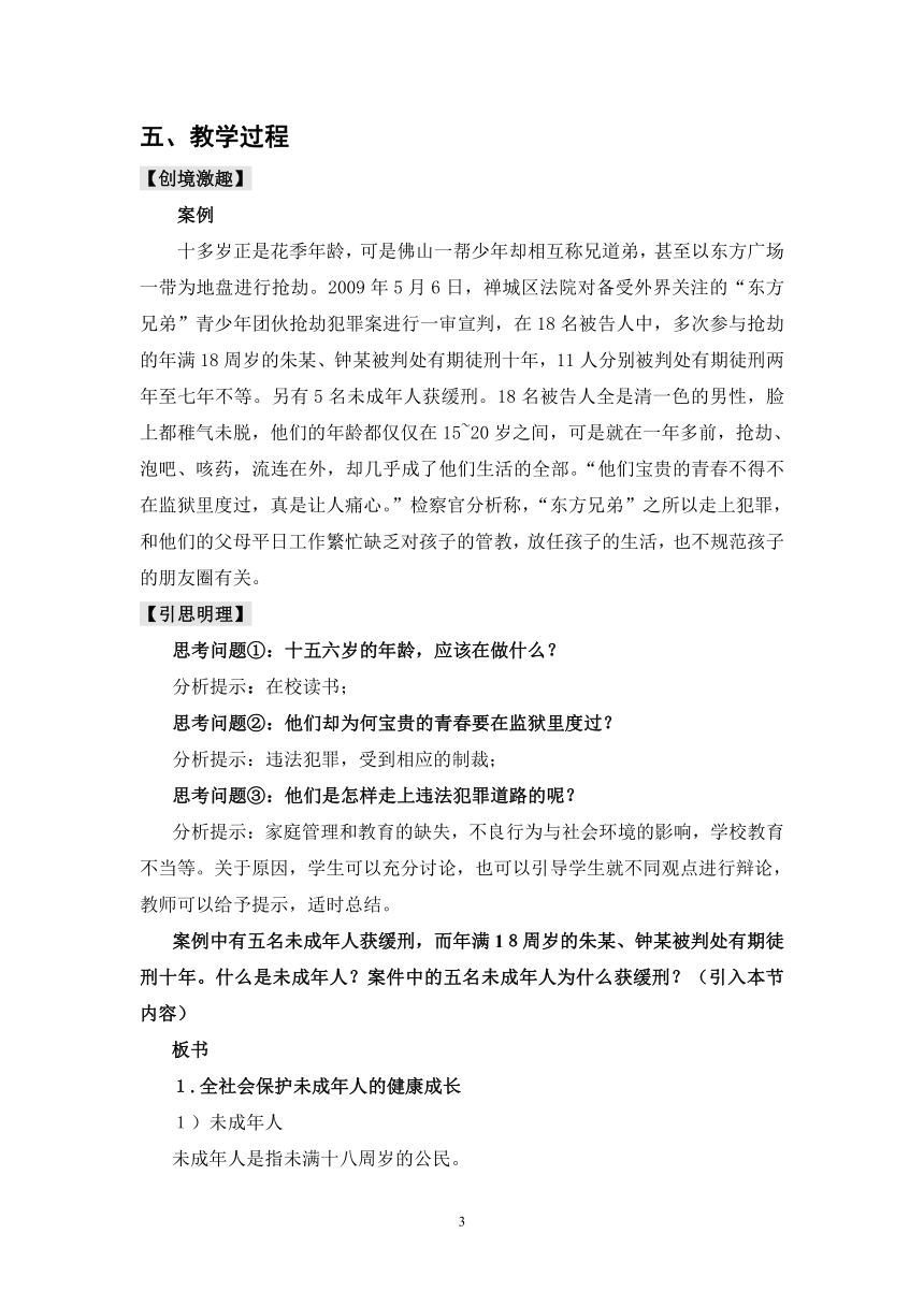 第九课 预防一般违法行为 杜绝不良行为 1　教案