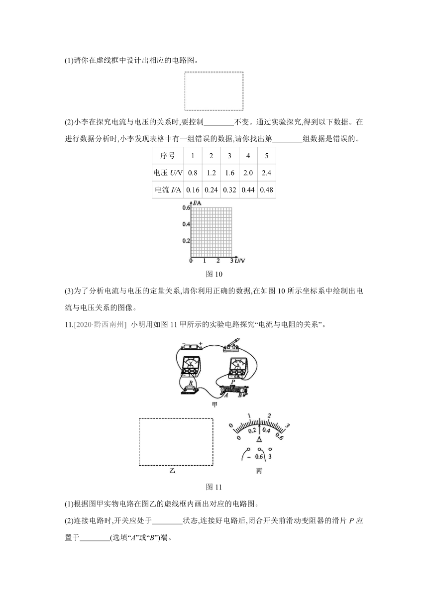 12.1学生实验：探究——电流与电压、电阻关系　第1课时　探究电流与电压、电阻的关系同步练习2020-2021学年北师大版九年级物理全一册（含答案）