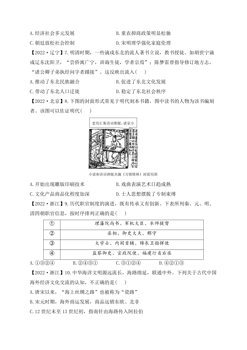 考点四：明清中国版图的奠定与面临的挑战——五年（2018-2022）高考历史真题专项汇编卷 新高考版（解析版）