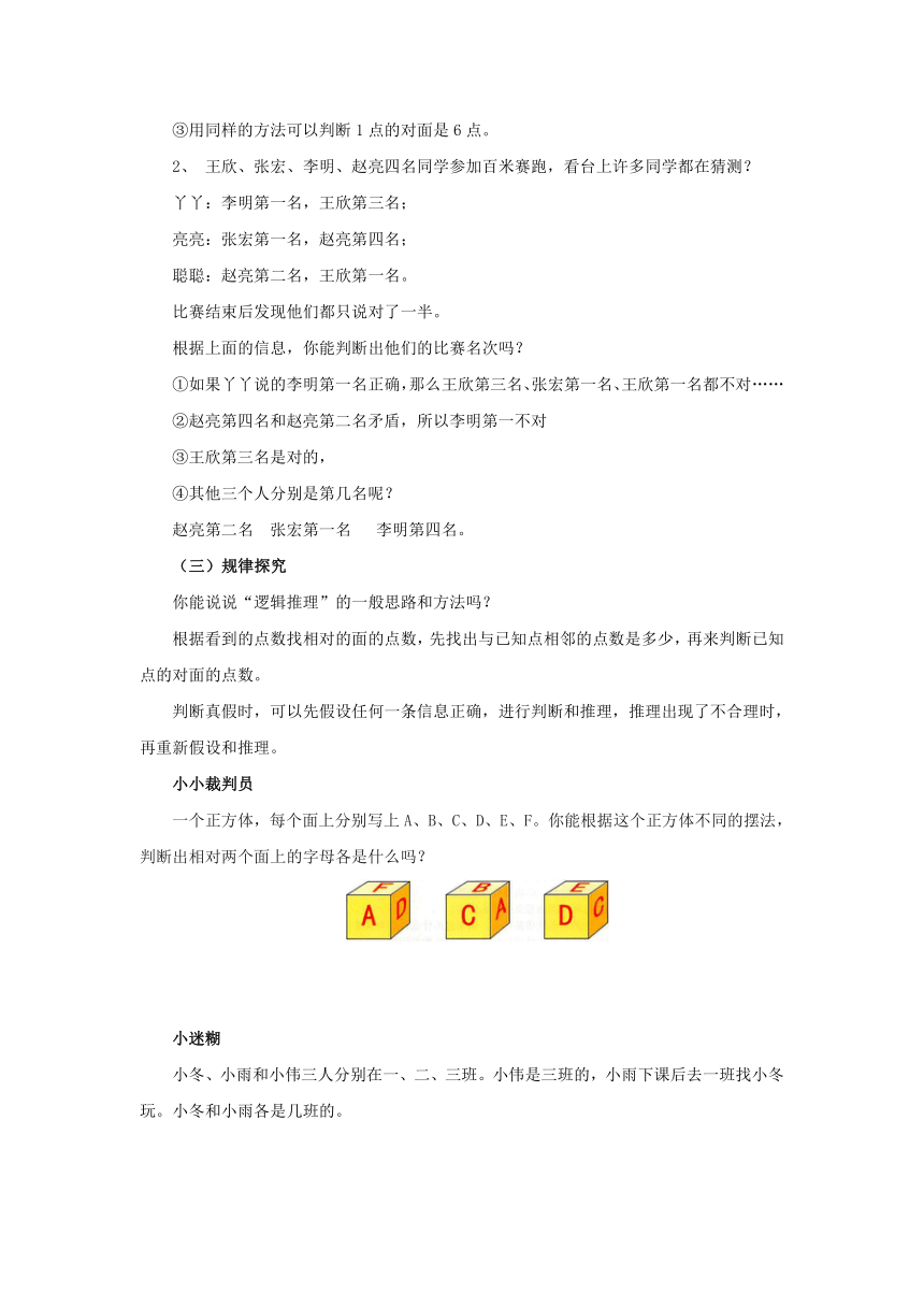 8.2简单的推理预习案2-2022-2023学年六年级数学上册-冀教版（含答案）