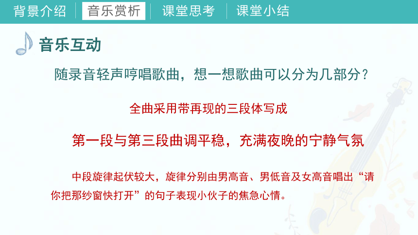 第五单元《合唱的魅力》教学课件湘教版初中音乐九年级下册(共57张PPT+音频)