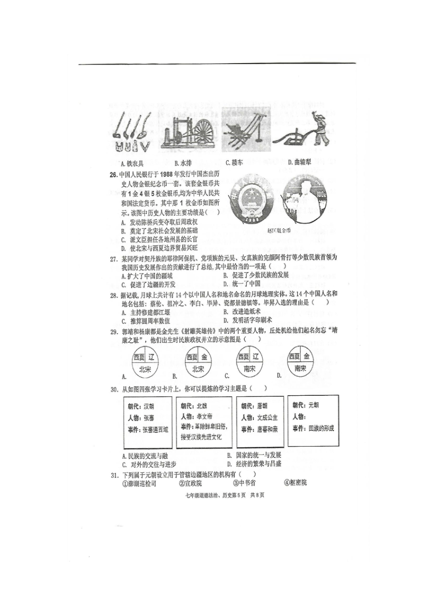 湖北省黄石市2021-2022学年七年级下学期期中质量检测道德法治、历史试题（PDF版有答案）