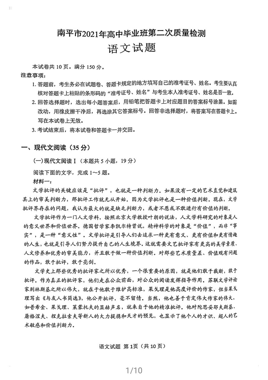 福建省南平市2021届高三下学期5月第二次质量检测语文试题 扫描版缺答案