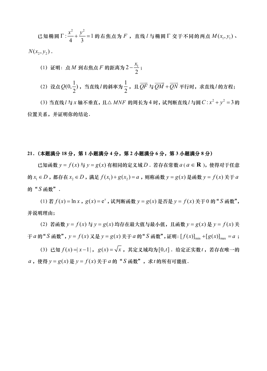 上海市金山区2024届高三下学期质量监控数学试卷（含答案）
